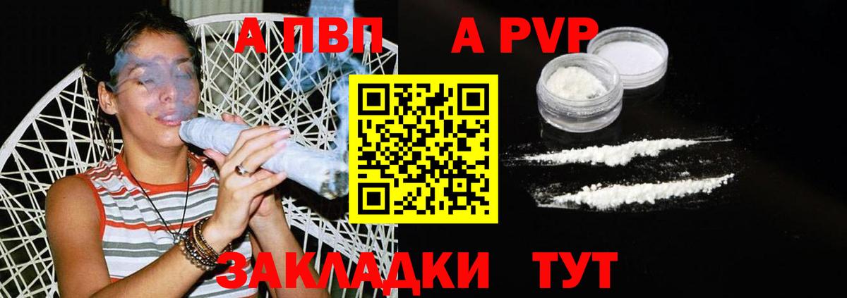 Alfa_PVP кристаллы Туапсе