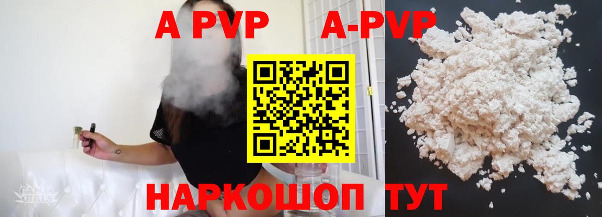 Альфа ПВП мука  A PVP Crystall  А ПВП СК  где купить   Туапсе  Вход с VPN 
