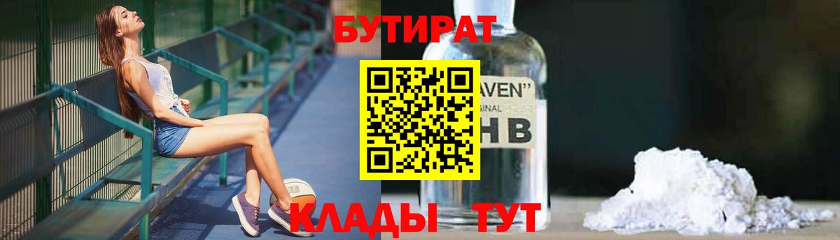 БУТИРАТ бутик Туапсе