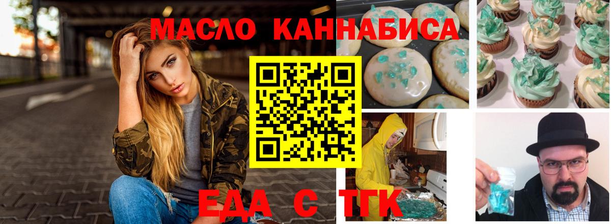 Туапсе  Cannafood конопля  Вход с VPN 