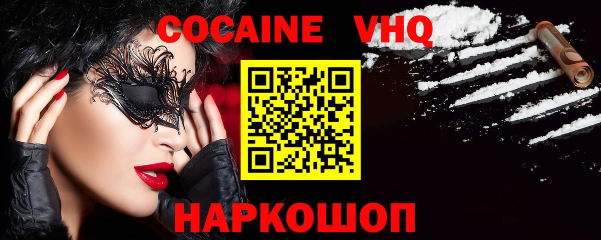 COCAIN VHQ Туапсе