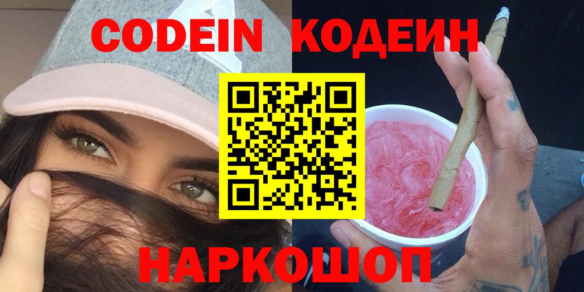 Туапсе  Кодеин напиток Lean (лин)  Вход с VPN  Codein напиток Lean (лин) 