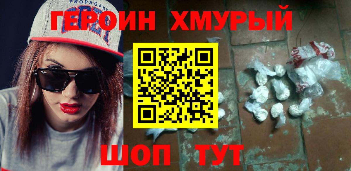 Героин VHQ  Вход с VPN  Туапсе 