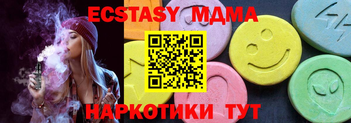 МДМА Molly  Вход с VPN  MDMA молли  MDMA  Туапсе 
