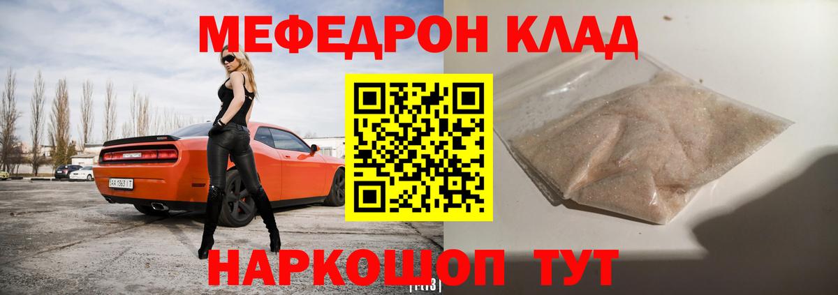 Меф  Туапсе