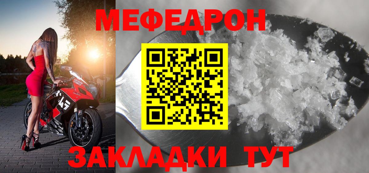 закладка  Вход с VPN  Туапсе  МЯУ-МЯУ  Мефедрон mephedrone  МЕФ VHQ  Меф 