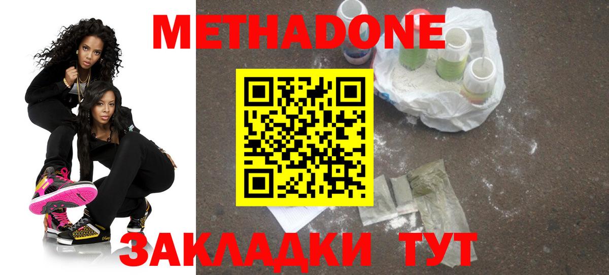 МЕТАДОН methadone  Вход с VPN  Метадон кристалл  Туапсе 