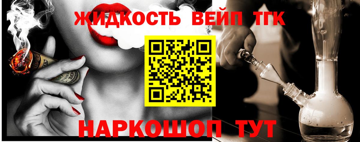 Дистиллят ТГК вейп с тгк Туапсе